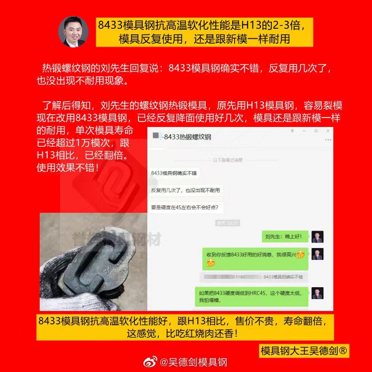 熱鍛模具用什么材料？熱鍛模具用8433模具鋼，跟H13相比，壽命翻倍售價(jià)不貴