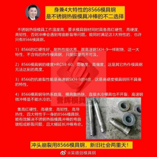 熱成型模具一般用什么？便宜的用H13，抗崩耐高溫高硬度的用8566模具鋼