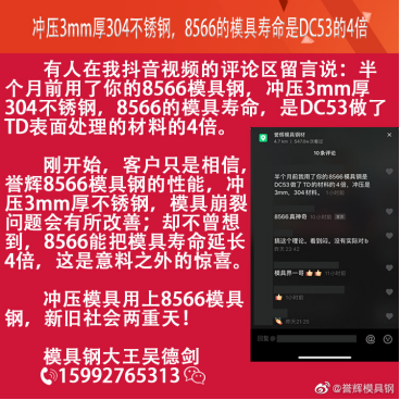 沖壓不銹鋼用什么材質(zhì)做模具？用譽輝8566模具鋼，不崩不裂壽命長