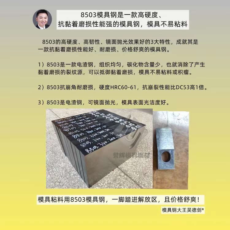 不銹鋼拉伸用什么材料？用譽輝8503模具鋼，解決拉伸模具粘料有一手