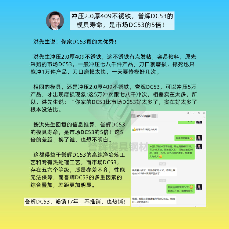 沖壓2.0厚409不銹鐵，譽輝DC53的模具壽命，是市場DC53的5倍！.jpg